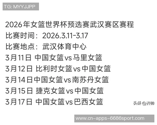 2026年度中国女篮赛事日历发布欢迎大家积极转发与收藏共同关注篮球盛事 2026年度中国女篮赛事日历发布欢迎大家积极转发与收藏共同关注篮球盛事
